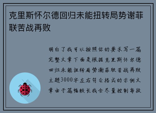 克里斯怀尔德回归未能扭转局势谢菲联苦战再败