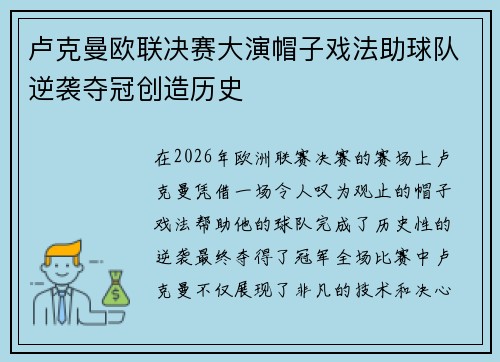 卢克曼欧联决赛大演帽子戏法助球队逆袭夺冠创造历史
