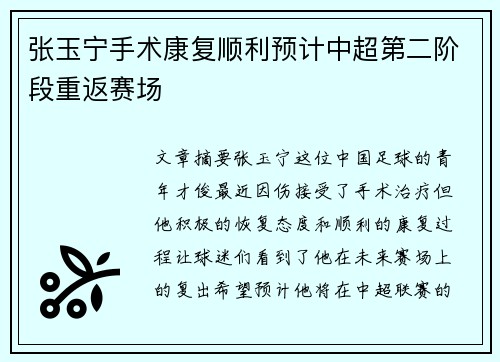 张玉宁手术康复顺利预计中超第二阶段重返赛场 张玉宁手术康复顺利预计中超第二阶段重返赛场