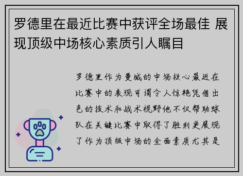 罗德里在最近比赛中获评全场最佳 展现顶级中场核心素质引人瞩目