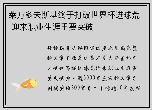 莱万多夫斯基终于打破世界杯进球荒 迎来职业生涯重要突破 莱万多夫斯基终于打破世界杯进球荒 迎来职业生涯重要突破