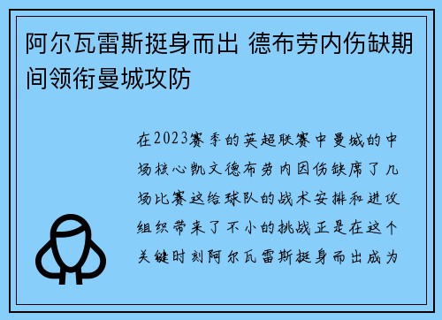 阿尔瓦雷斯挺身而出 德布劳内伤缺期间领衔曼城攻防