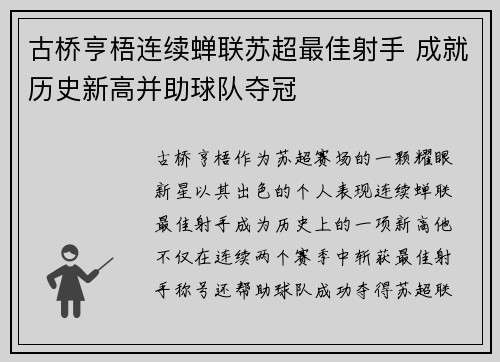 古桥亨梧连续蝉联苏超最佳射手 成就历史新高并助球队夺冠