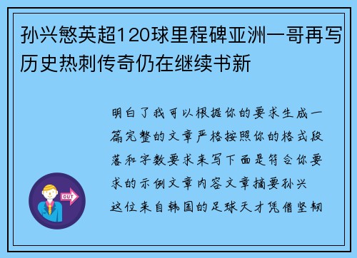 孙兴慜英超120球里程碑亚洲一哥再写历史热刺传奇仍在继续书新 孙兴慜英超120球里程碑亚洲一哥再写历史热刺传奇仍在继续书新